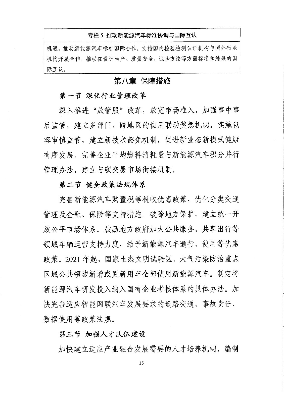 《新能源汽車產業發展規劃（2021-2035年）》（征求意見稿）