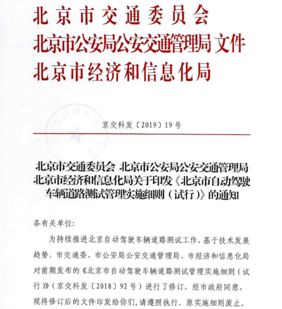 北京自動(dòng)駕駛車輛路測(cè)管理實(shí)施細(xì)則發(fā)布 允許載人和載物測(cè)試