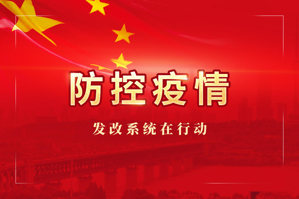 國家發改委緊急下達2億元支持湖北提高重癥感染患者救治能力 國家發改委緊急下達2億元支持湖北提高重癥感染患者救治能力