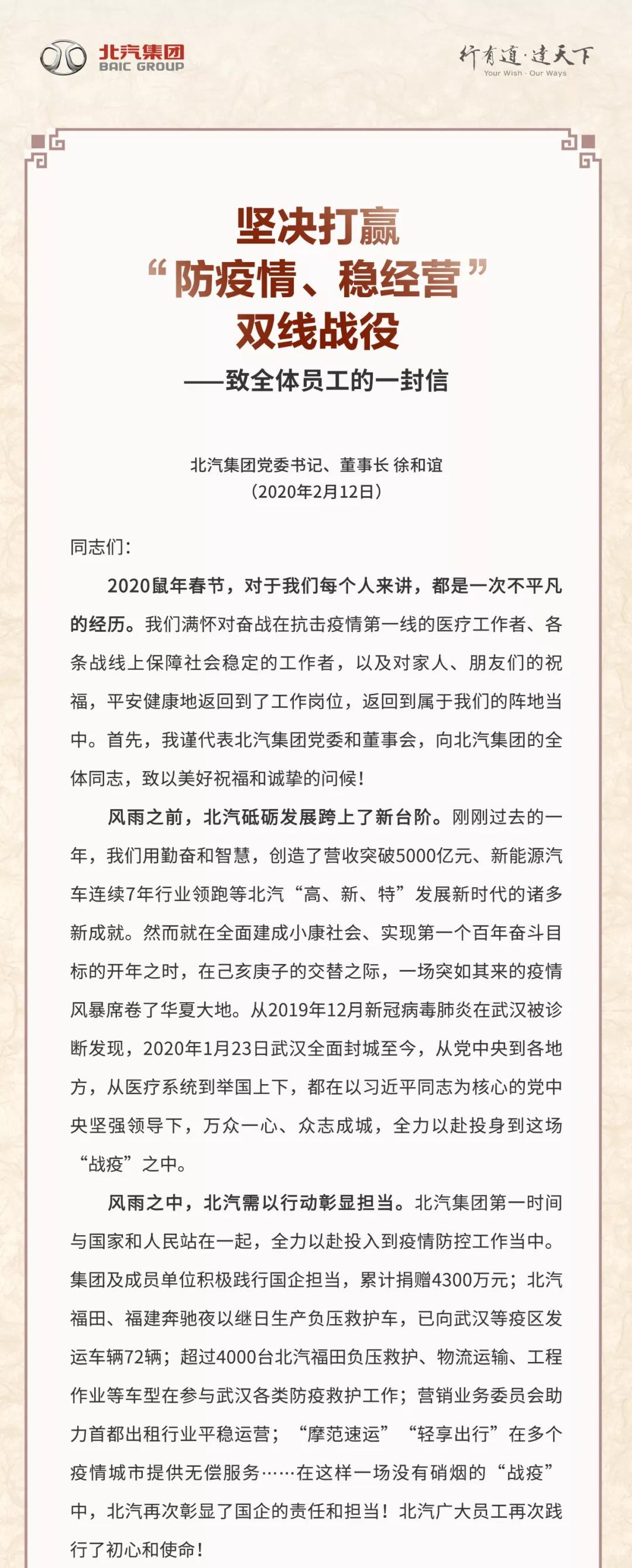 北汽徐和誼致信員工：堅決打贏防疫情穩(wěn)經營雙線戰(zhàn)役