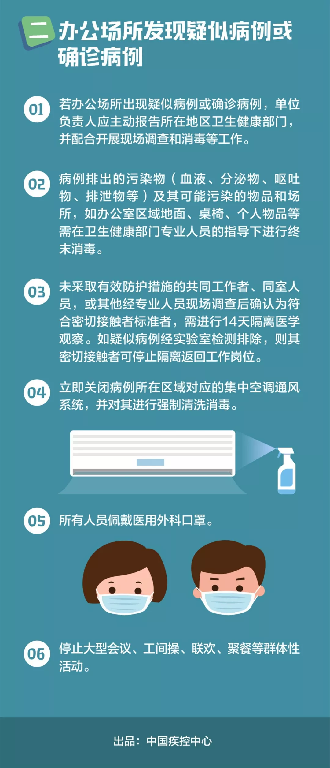 中國(guó)疾控中心提示：新冠肺炎辦公場(chǎng)所如何預(yù)防