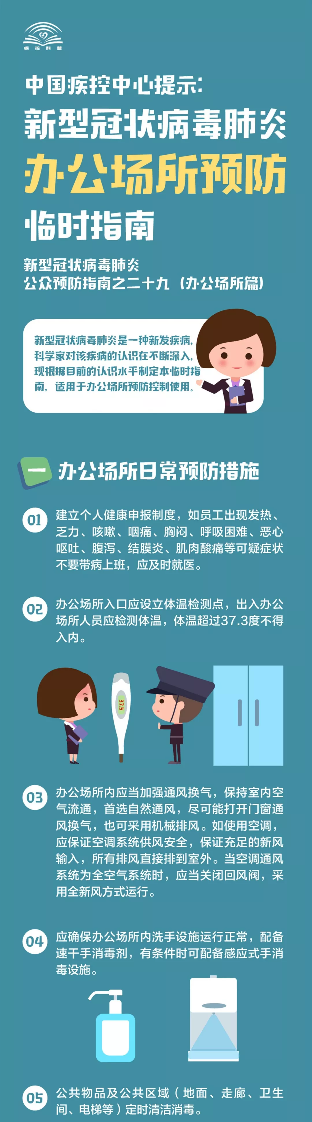 中國(guó)疾控中心提示：新冠肺炎辦公場(chǎng)所如何預(yù)防