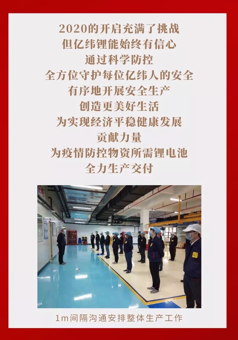 億緯鋰能