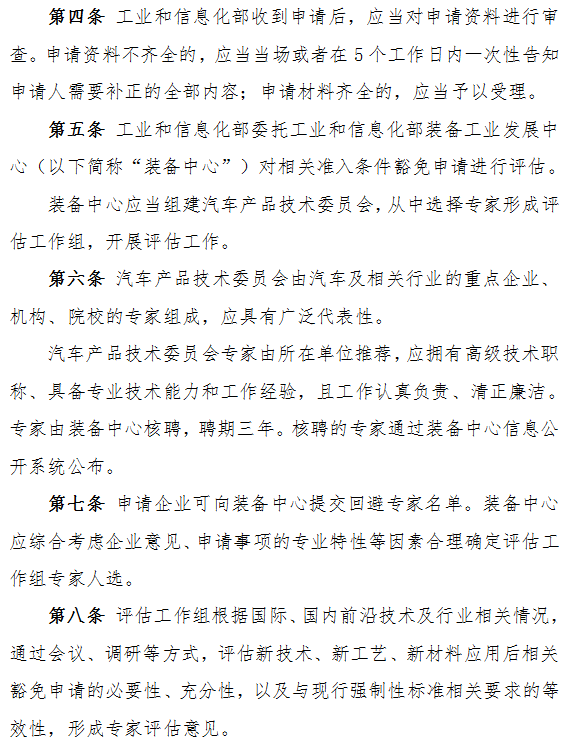 道路機(jī)動車輛產(chǎn)品準(zhǔn)入新技術(shù)、新工藝、新材料應(yīng)用評估辦法（征求意見稿）