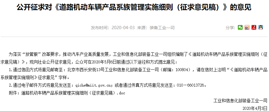 工信部征求機(jī)動車《公告》管理制度意見 優(yōu)化審批流程