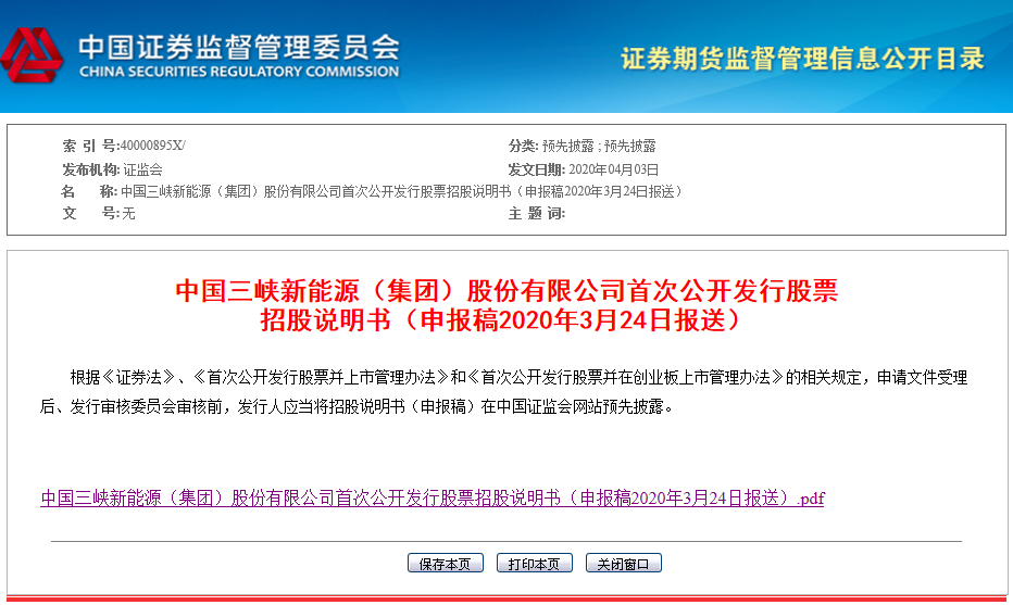 三峽新能源IPO擬募資250億元 200億用于七個海上風(fēng)電項目建設(shè)