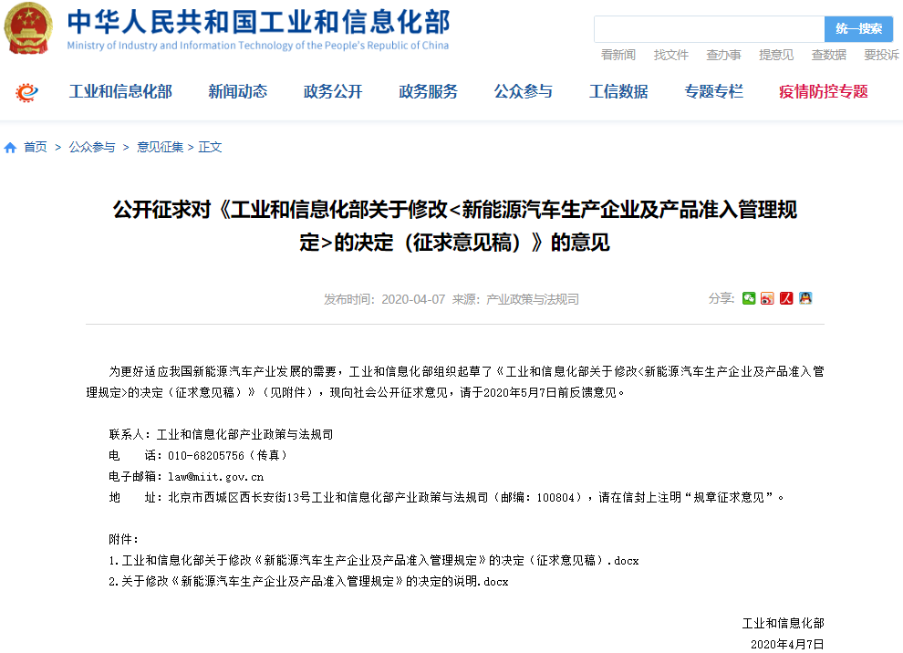 工信部擬放寬新能源汽車生產(chǎn)企業(yè)及產(chǎn)品準(zhǔn)入門檻