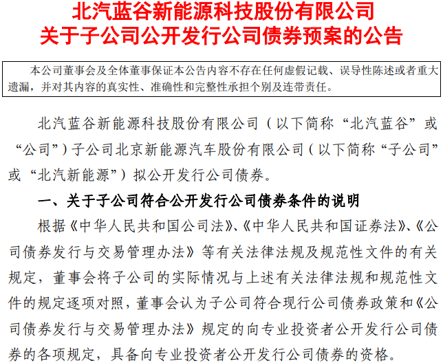北汽藍谷 北汽藍谷