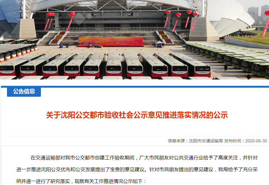 沈陽將新增新能源純電動(dòng)公交車1128臺(tái) 淘汰全部柴油公交車
