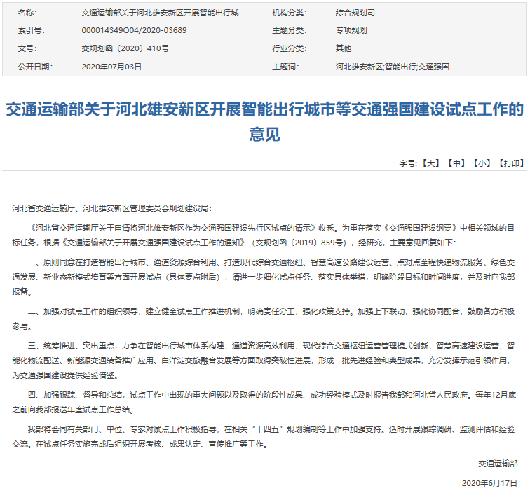 雄安新區(qū)將在電動汽車及電動船舶等領(lǐng)域開展交通強國建設(shè)試點工作