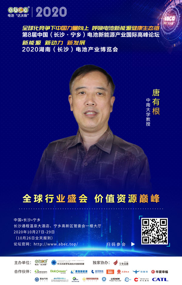 唐有根：愿ABEC新起點、新征程、新氣象！