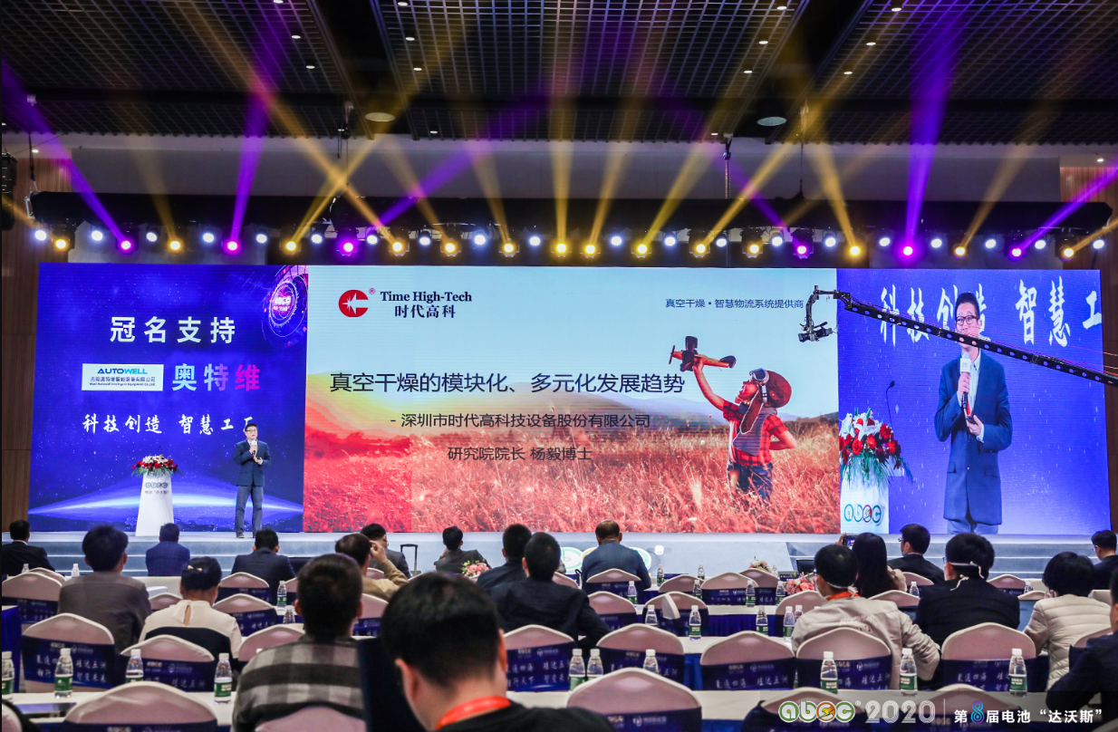 ABEC 2020│第8屆電池“達沃斯”論壇現(xiàn)場