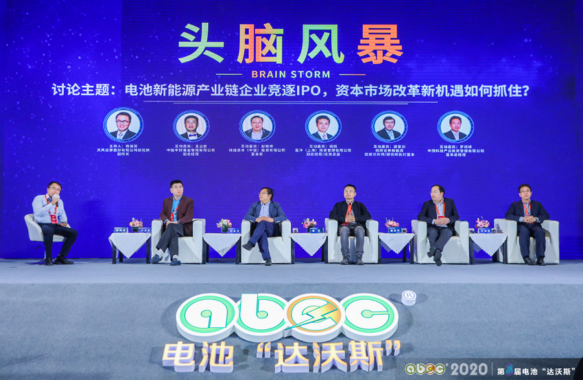 ABEC 2020│第8屆電池“達沃斯”論壇頭腦風暴現(xiàn)場