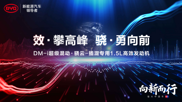 比亞迪DM,發動機,混合動力