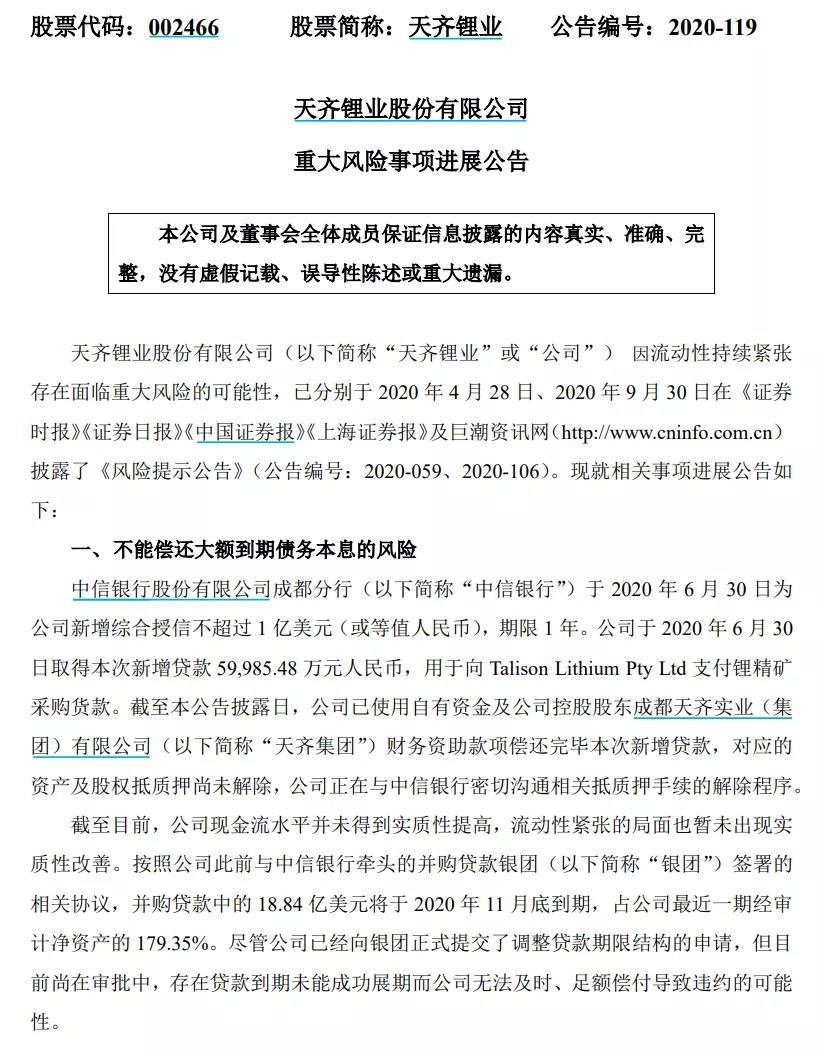 天齊鋰業