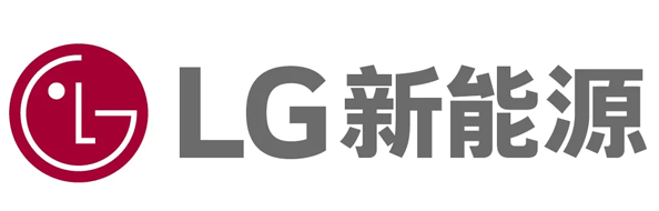 LG新能源正式成立 預(yù)計今年銷售額13兆韓元