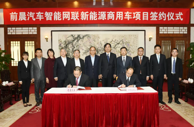 前晨汽車(chē)51.8億智能網(wǎng)聯(lián)新能源商用車(chē)項(xiàng)目簽約無(wú)錫 前晨汽車(chē)51.8億智能網(wǎng)聯(lián)新能源商用車(chē)項(xiàng)目簽約無(wú)錫