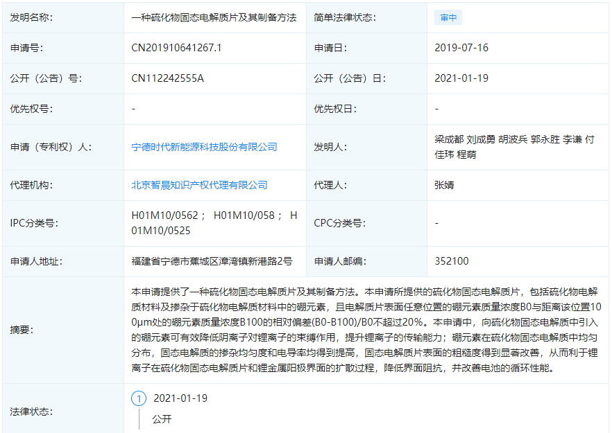一種硫化物固態電解質片及其制備方法
