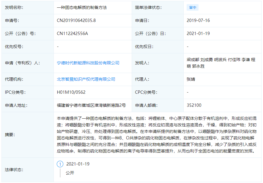 一種固態電解質的制備方法
