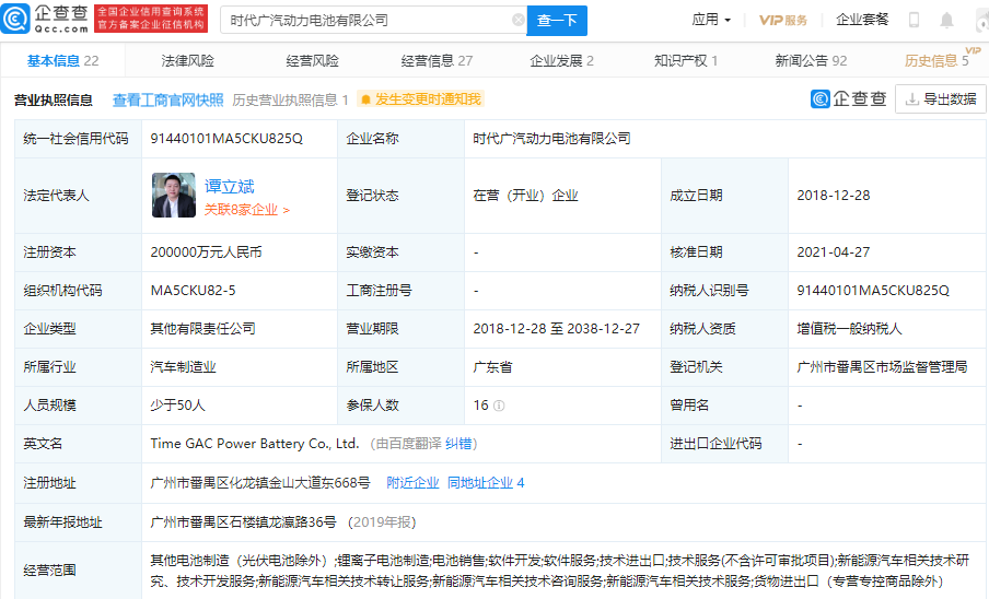 寧德時代、廣汽集團合資公司注冊資本增至20億 增幅100%