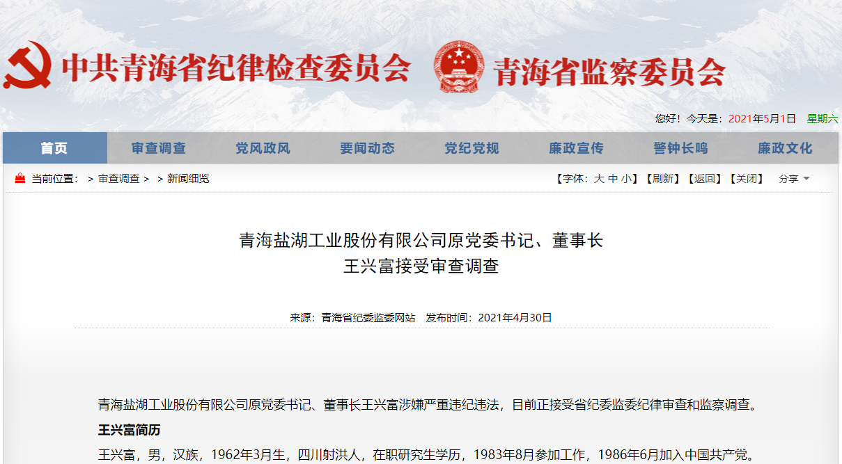 青海省紀委