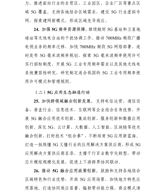 《5G應用“揚帆”行動計劃(2021-2023年)》 《5G應用“揚帆”行動計劃(2021-2023年)》