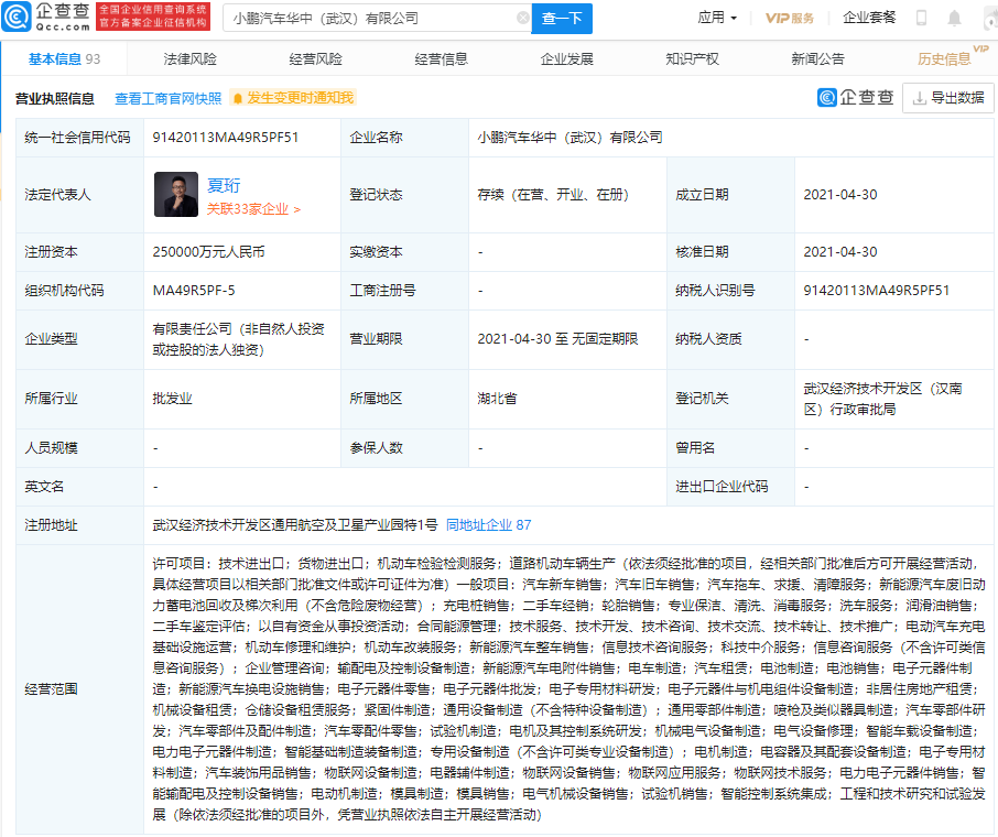小鵬汽車關聯公司于武漢成立新公司 注冊資本25億