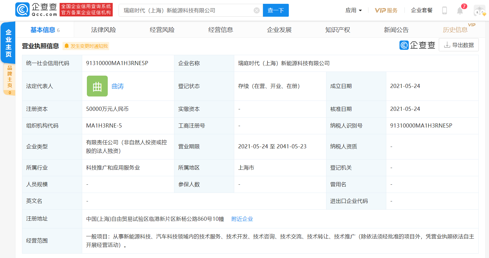 寧德時代