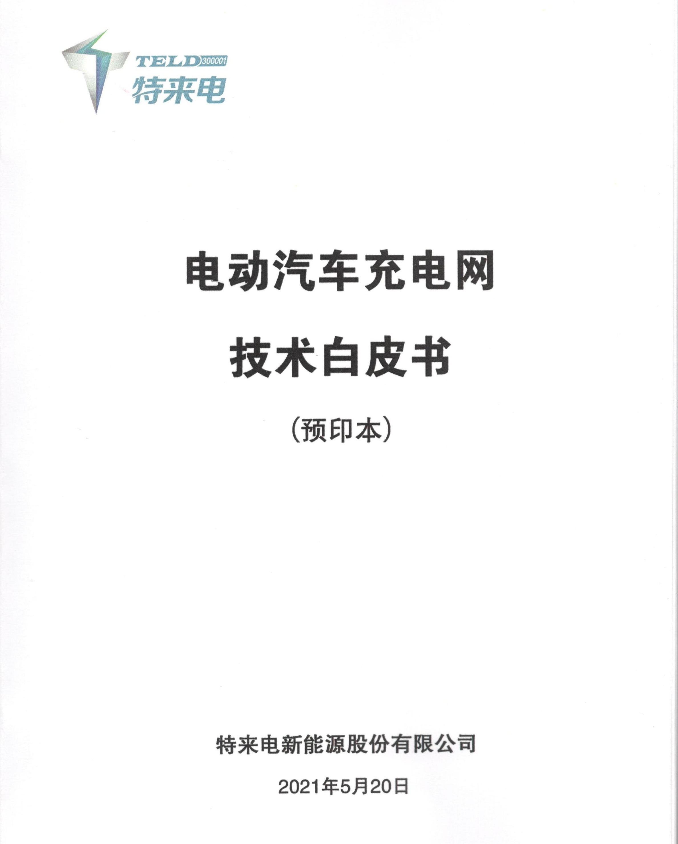 新能源汽車,電動(dòng)汽車,充電樁