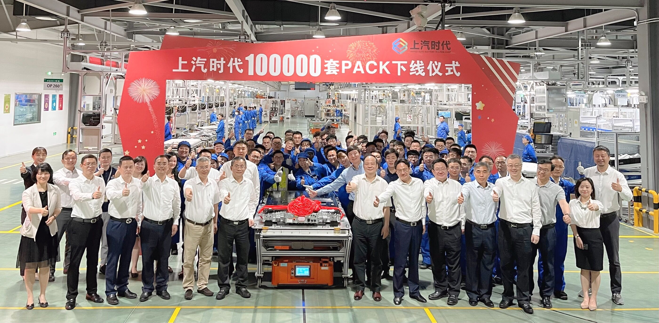 相關(guān)領(lǐng)導(dǎo)、嘉賓共同見證了上汽時代第100000套PACK下線儀式