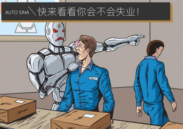 智能汽車時代到來后，快來看看你會不會失業(yè)！