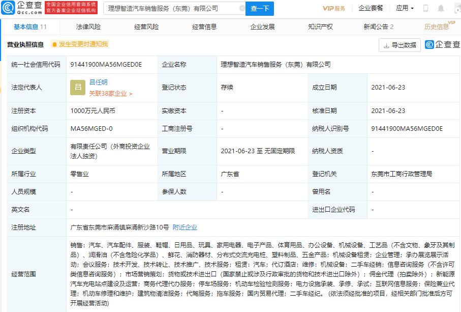 理想汽車成立東莞新公司 經(jīng)營范圍含充電站點建設及運營等