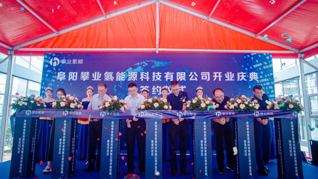 攀業(yè)氫能 攀業(yè)氫能