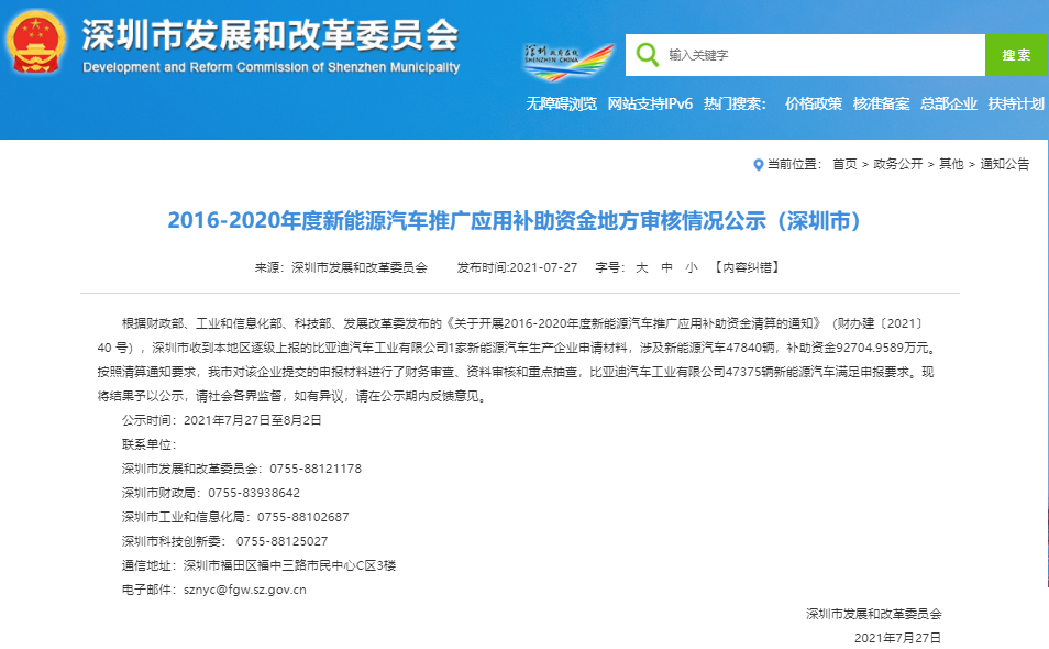 2016-2020年度新能源汽車(chē)推廣應(yīng)用補(bǔ)助資金地方審核情況