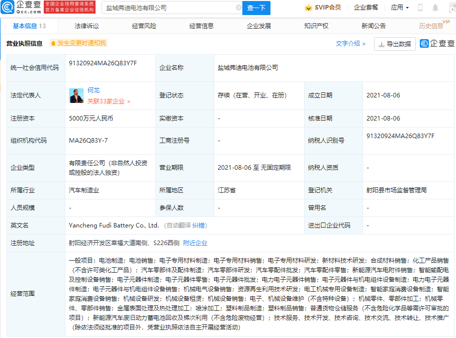 比亞迪于鹽城成立電池新公司 注冊(cè)資本5000萬(wàn)