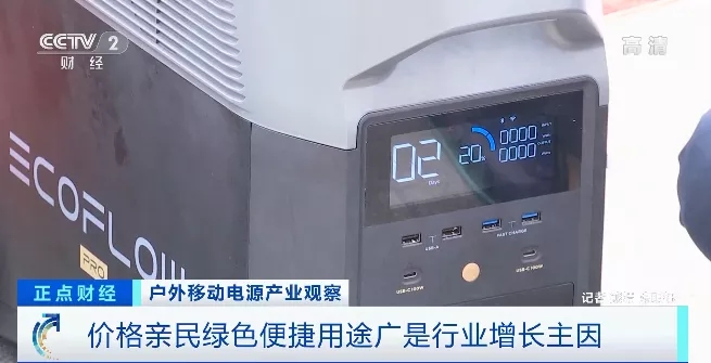 “戶外電源”賣爆了！火到沒庫存！“充電寶”企業紛紛轉戰生產它！到底是干啥的？