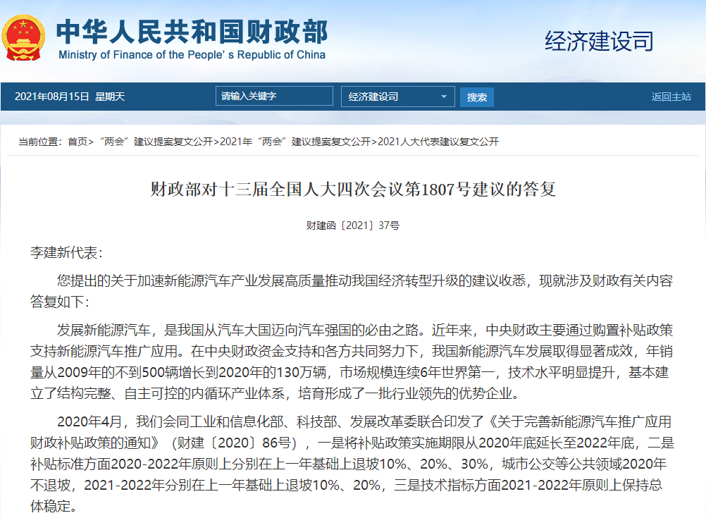 財政部,新能源汽車,電動汽車 財政部,新能源汽車,電動汽車