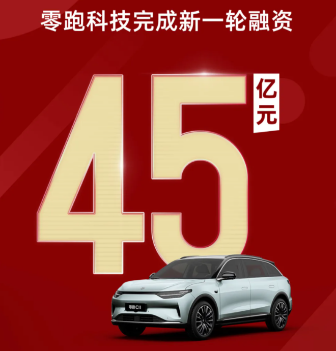 零跑汽車