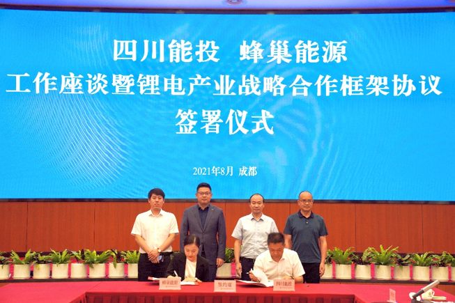 蜂巢能源與四川能投簽署鋰電產業戰略合作框架協議
