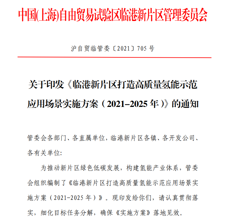 上海臨港：2025年完成1500輛氫燃料電池車輛應(yīng)用