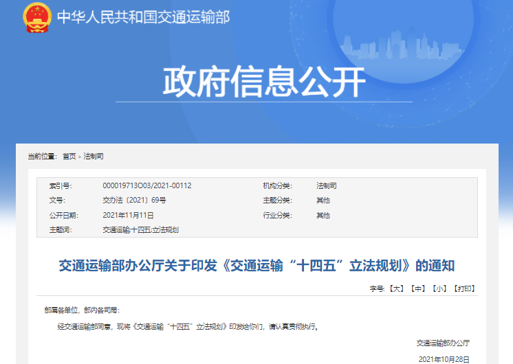 交通運輸“十四五”立法規(guī)劃出爐:加強綠色交通發(fā)展立法研究儲備 交通運輸“十四五”立法規(guī)劃出爐:加強綠色交通發(fā)展立法研究儲備