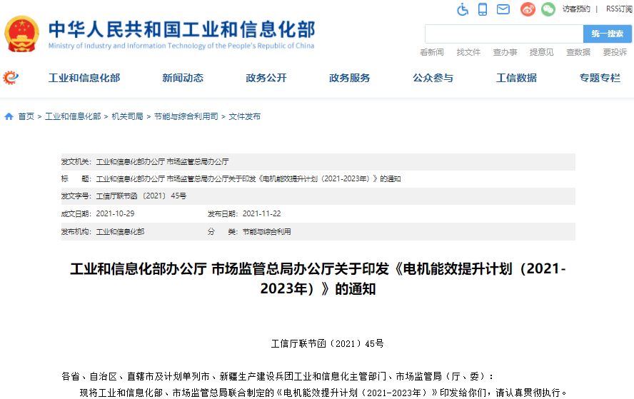 兩部委：到2023年高效節(jié)能電機年產量達到1.7億千瓦