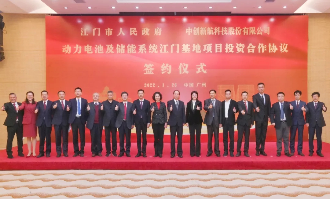 中創(chuàng)新航廣州、江門基地重磅簽約 新增100GWh產(chǎn)能