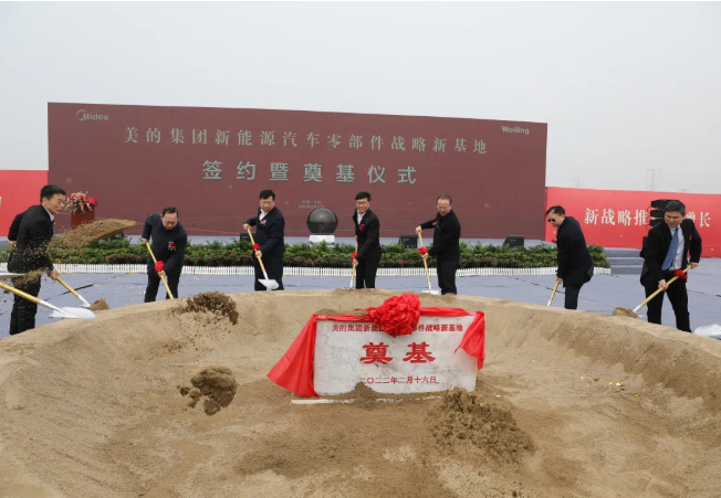 投資110億元!美的新能源汽車零部件戰(zhàn)略新基地奠基開工 投資110億元!美的新能源汽車零部件戰(zhàn)略新基地奠基開工