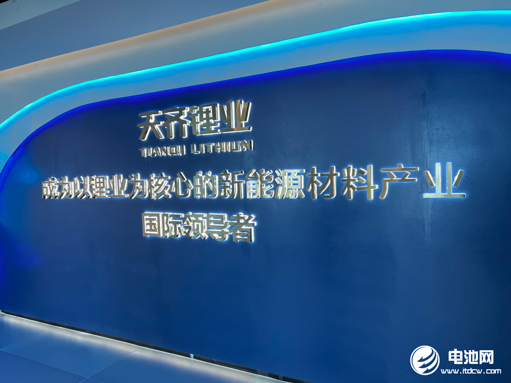 天齊鋰業