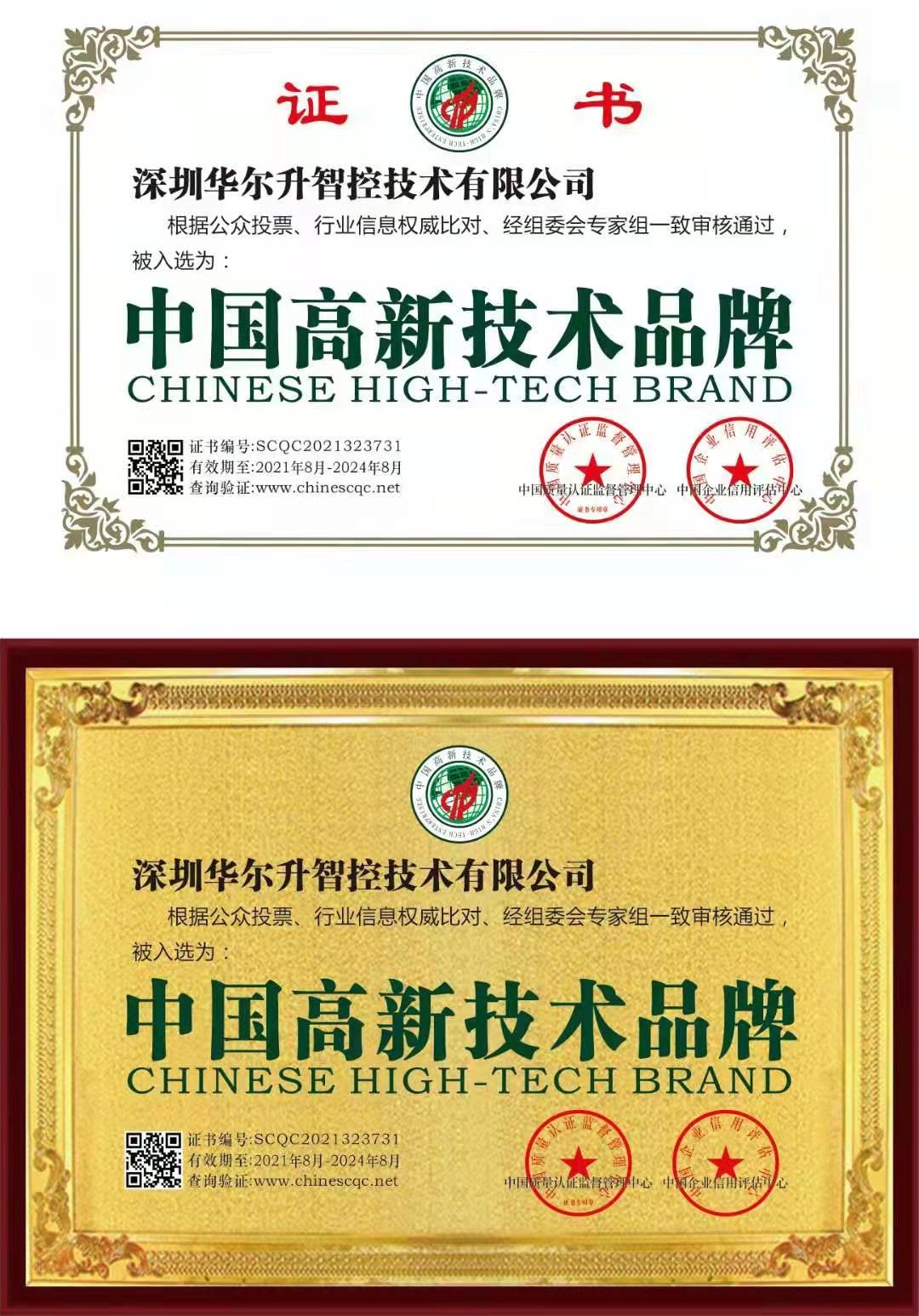 企業(yè)品牌榮譽 企業(yè)品牌榮譽