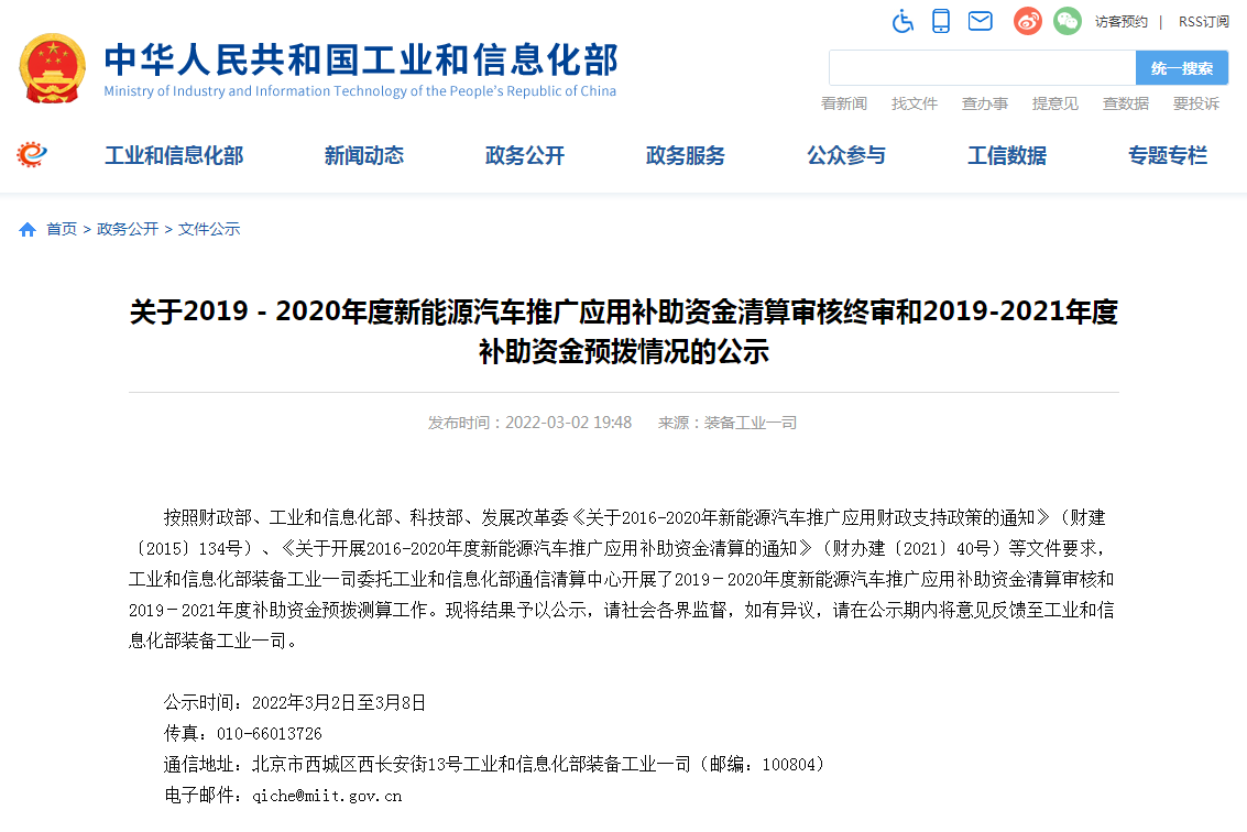 新一批新能源汽車國補預撥資金公示!兩家車企補貼超10億 新一批新能源汽車國補預撥資金公示!兩家車企補貼超10億