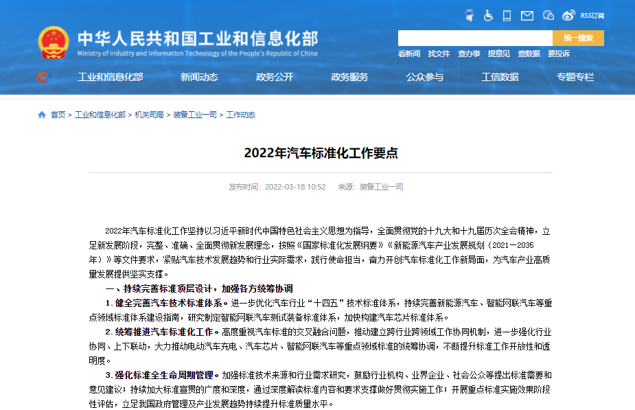 工信部發布2022年汽車標準化工作要點
