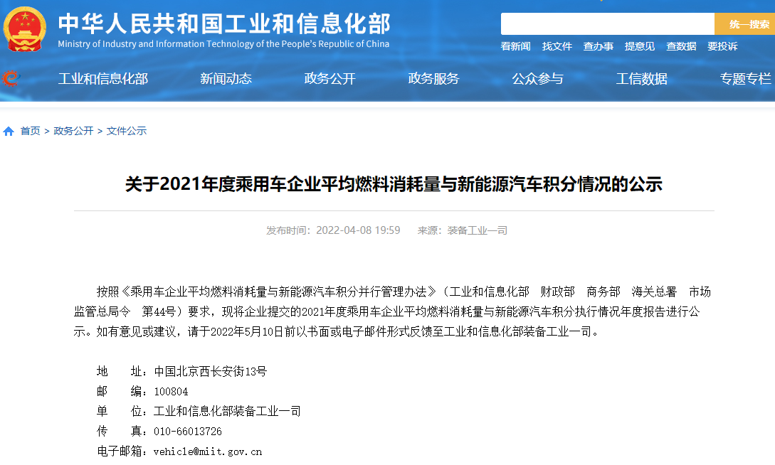2021年度乘用車企業平均燃料消耗量與新能源汽車積分情況