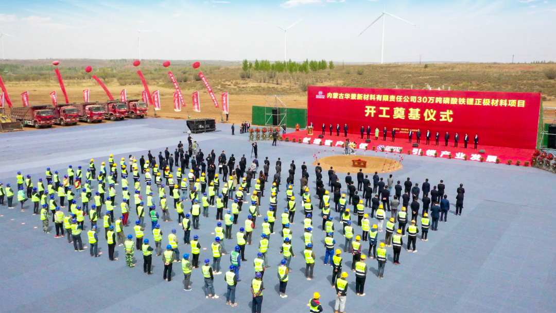 135億!華景新材料年產(chǎn)30萬噸磷酸鐵鋰正極材料項目開工 135億!華景新材料年產(chǎn)30萬噸磷酸鐵鋰正極材料項目開工